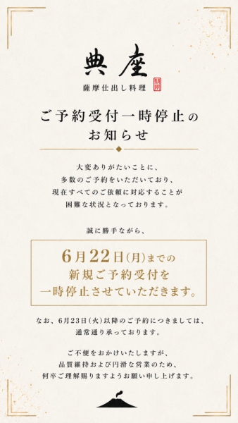 ご予約状況のお知らせ